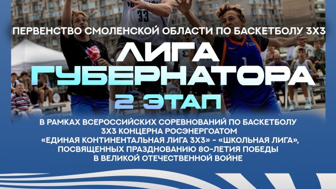 Афиша Лига Губернатора вертик (1)