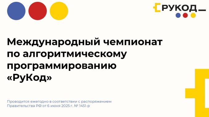РуКод
