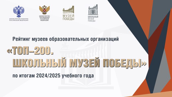 TOP-200_2024-2025уч.год