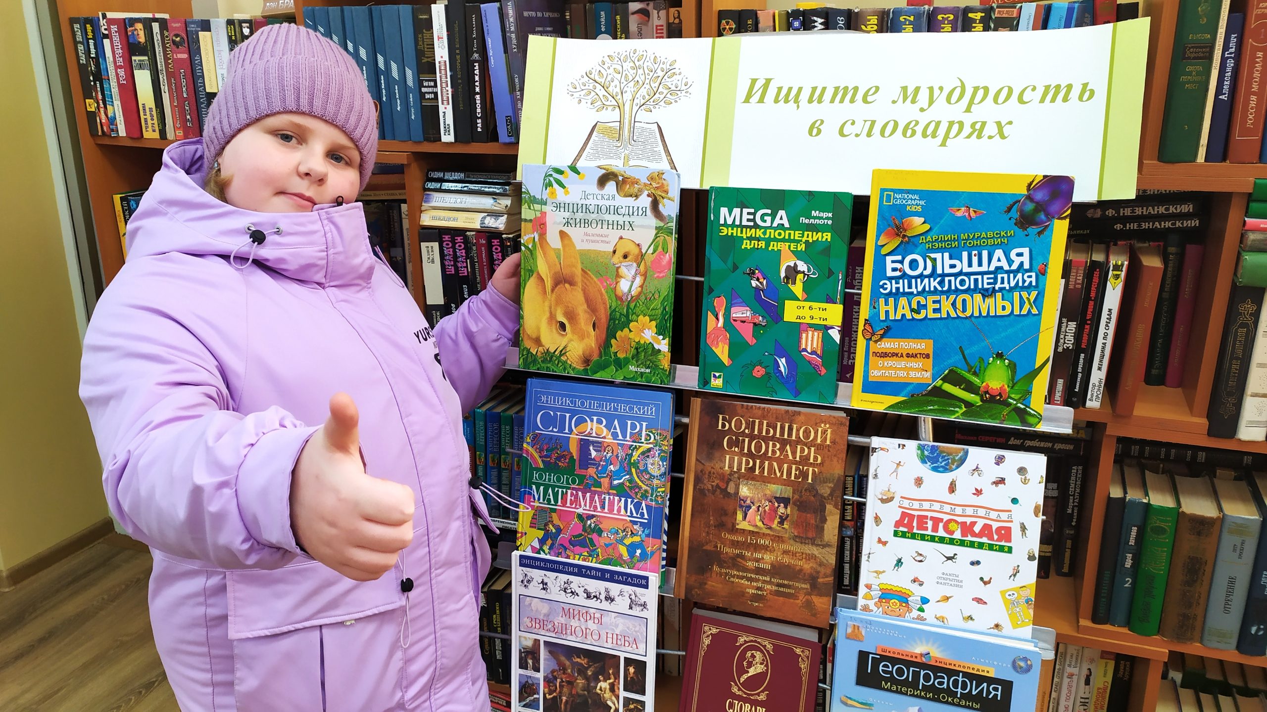 БИБЛИОТЕКА. Ищите мудрость в словарях