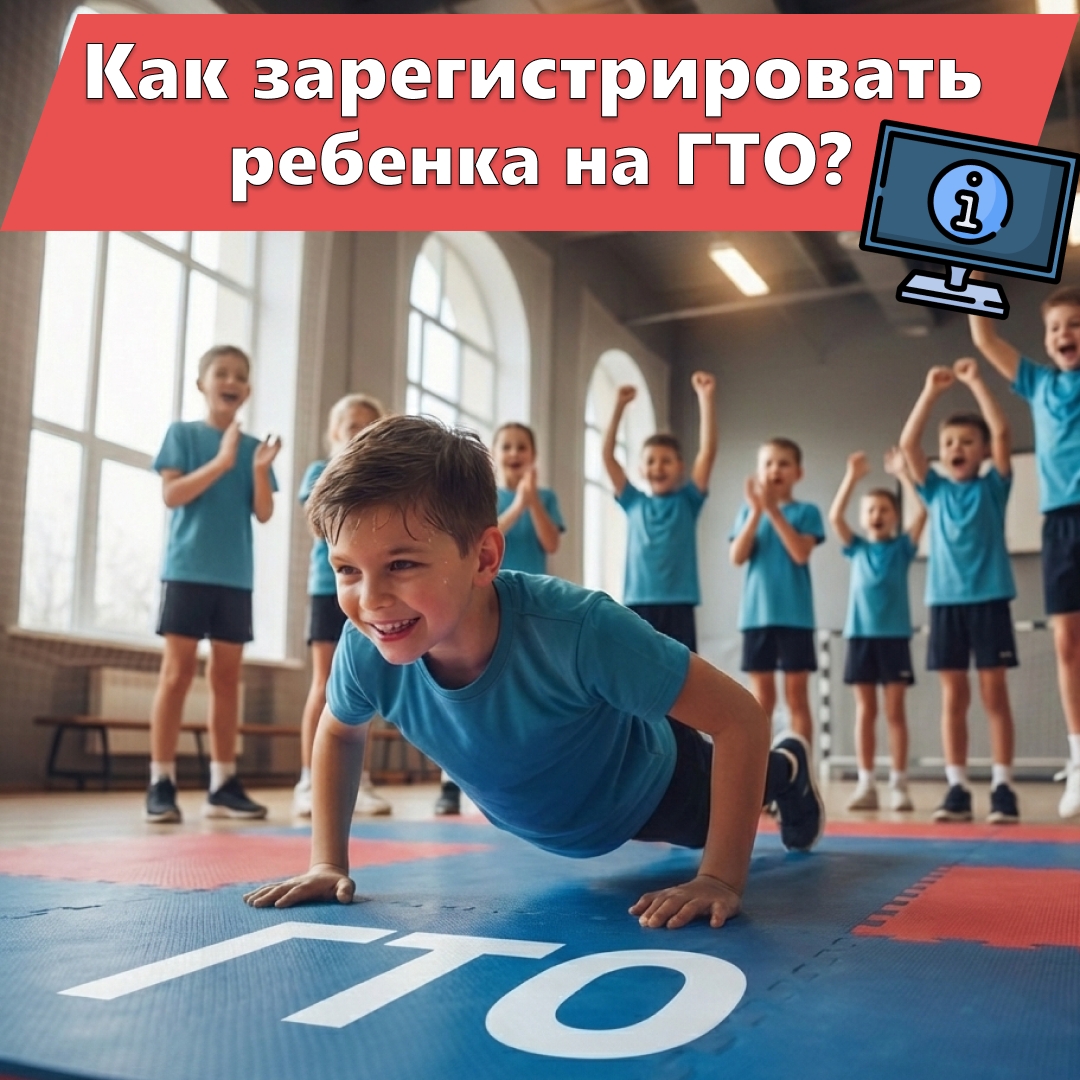 ГТО. Детский спорт начинается с родителей