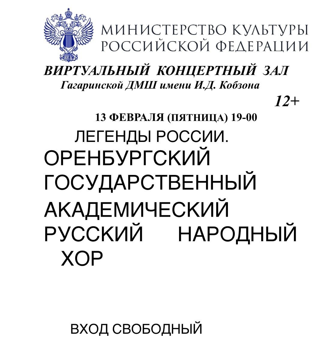 КОНЦЕРТНЫЙ ЗАЛ. Легенды из Оренбурга