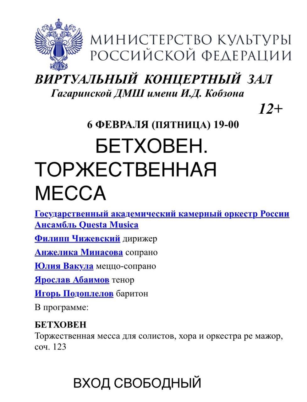 КОНЦЕРТНЫЙ ЗАЛ. Музыка для всех