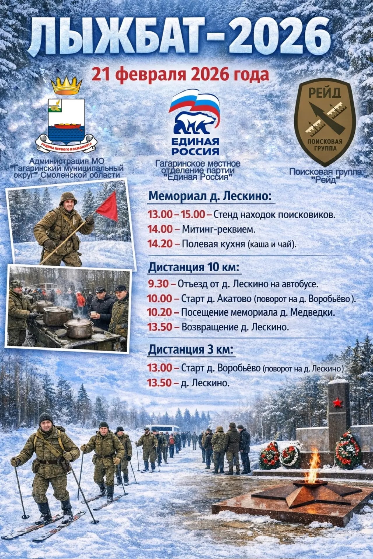 ПАМЯТЬ. На лыжах до Лёскино