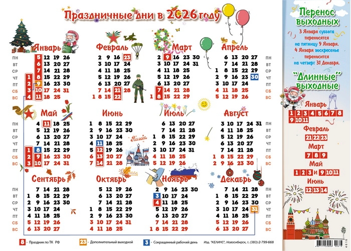 ТРУД. Плюс один выходной