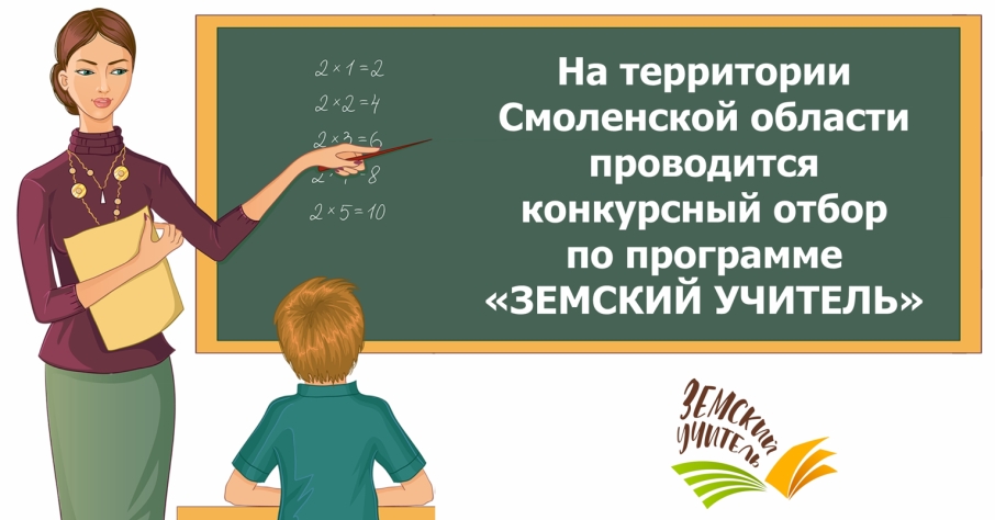 РУБРИКА. В Гагарине ждут «земского учителя»