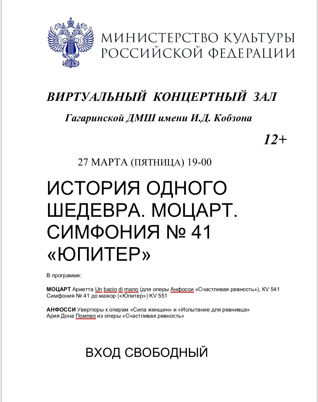 КОНЦЕРТНЫЙ ЗАЛ. История одного шедевра