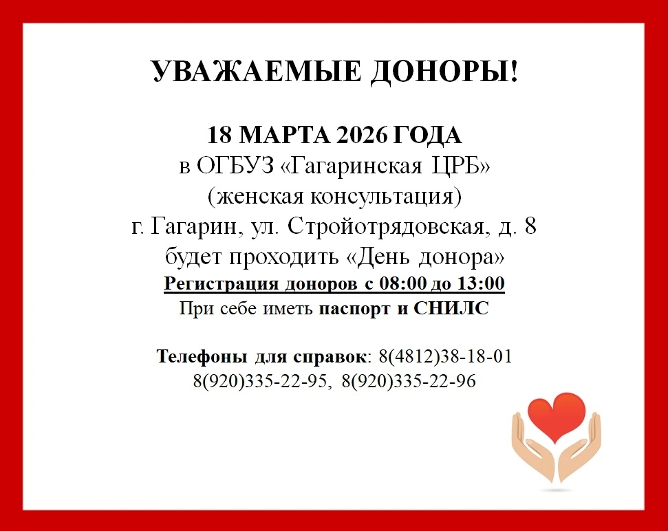 ЗДОРОВЬЕ. День донора