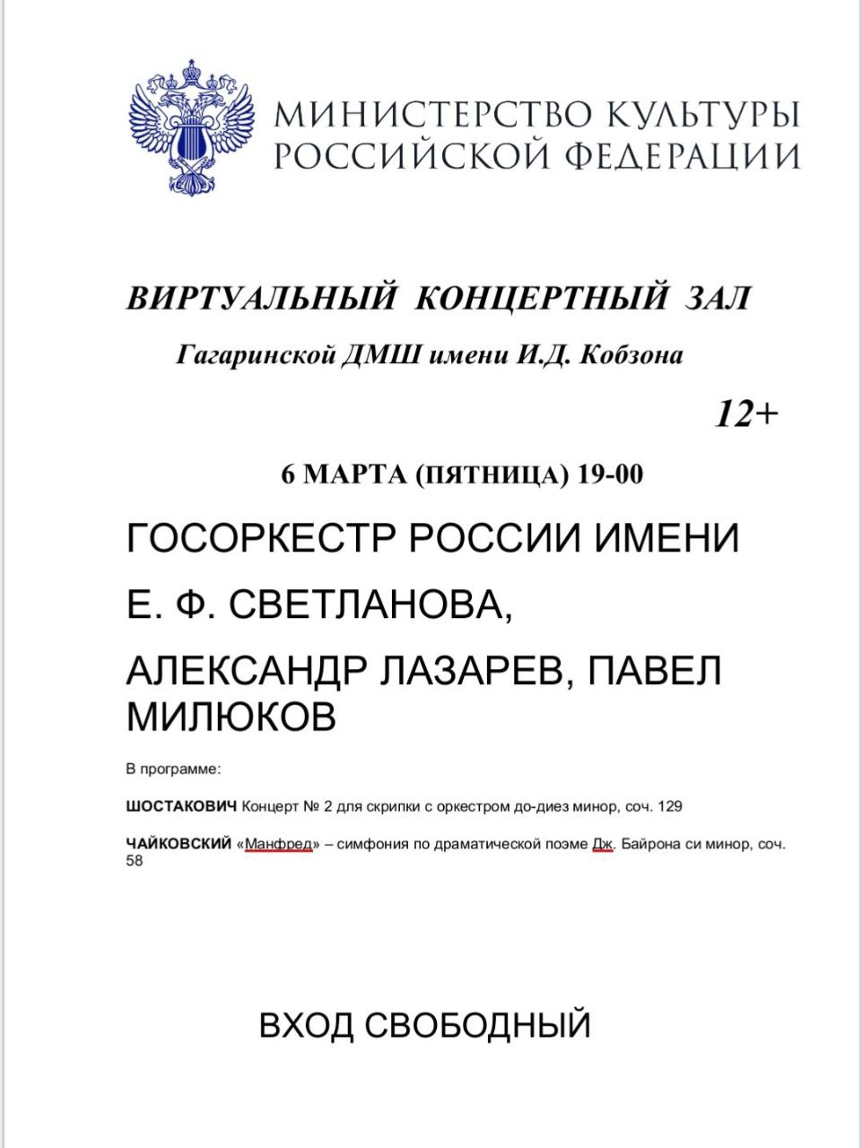 КОНЦЕРТНЫЙ ЗАЛ. Симфония си минор