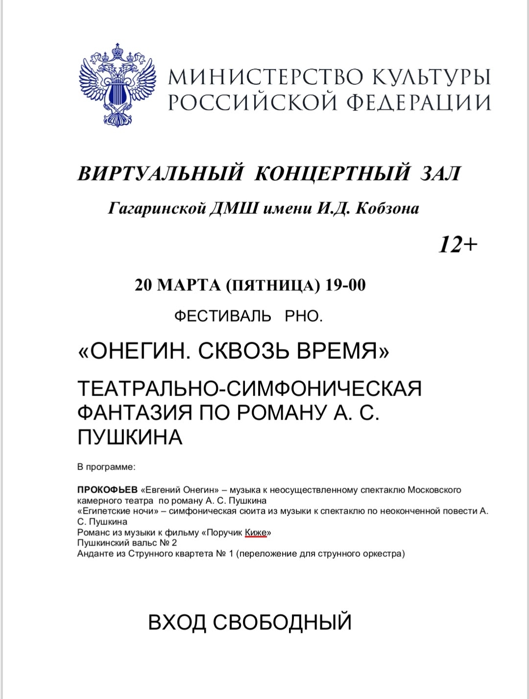 КОНЦЕРТНЫЙ ЗАЛ. Музыка через века