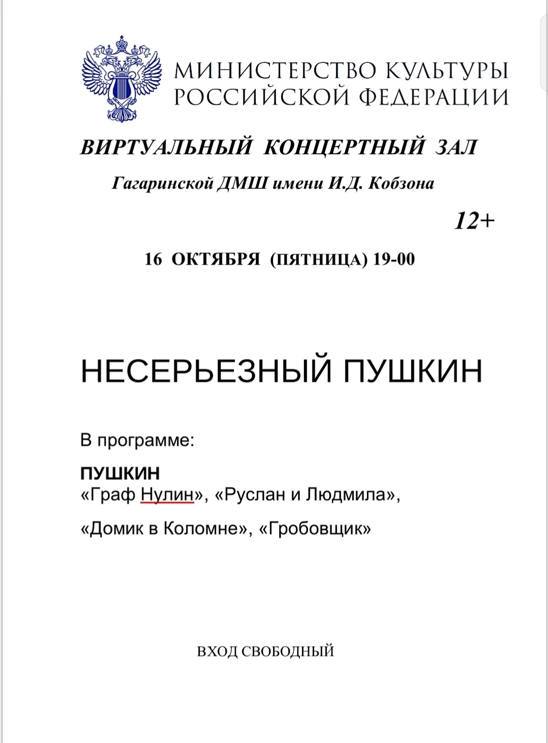 КОНЦЕРТНЫЙ ЗАЛ. В шутку и всерьёз